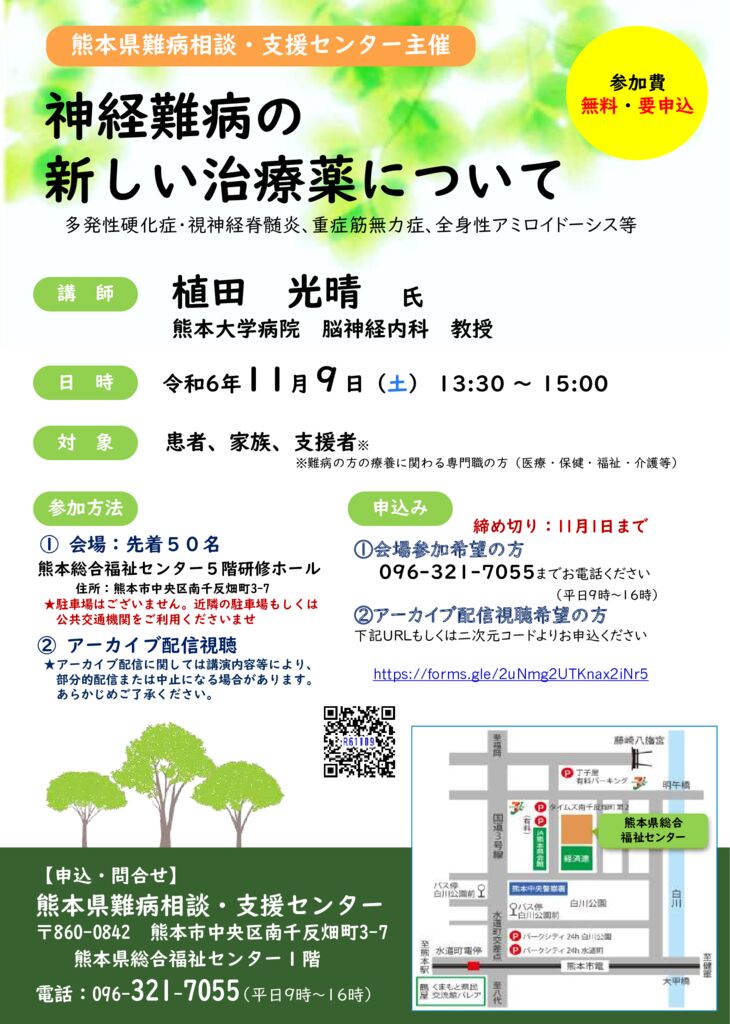 2024.11.9　神経難病の新しい治療薬についてのサムネイル